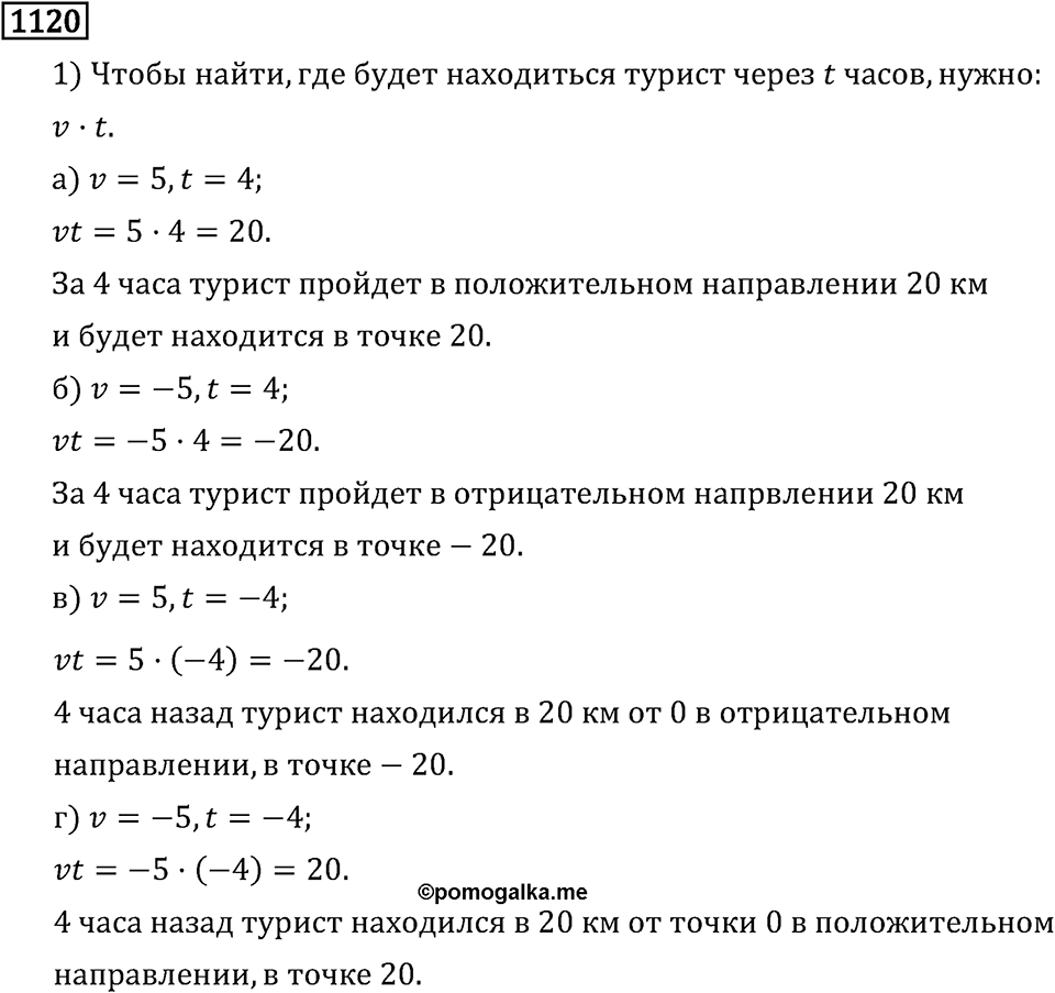 Рациональные числа. 7.35 Умножение. Номер №1120 — решение 1