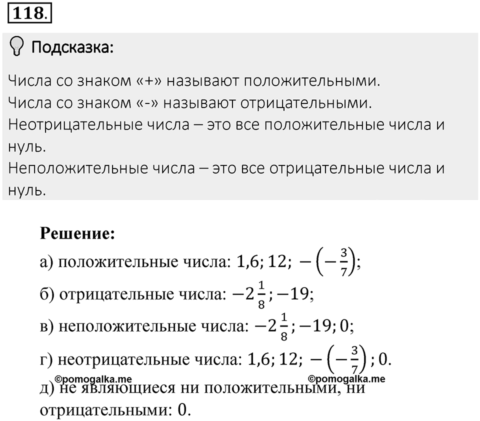 Часть 2. Рациональные числа. §5. Положительные и отрицательные числа. Часть 2, номер №118 — решение 2