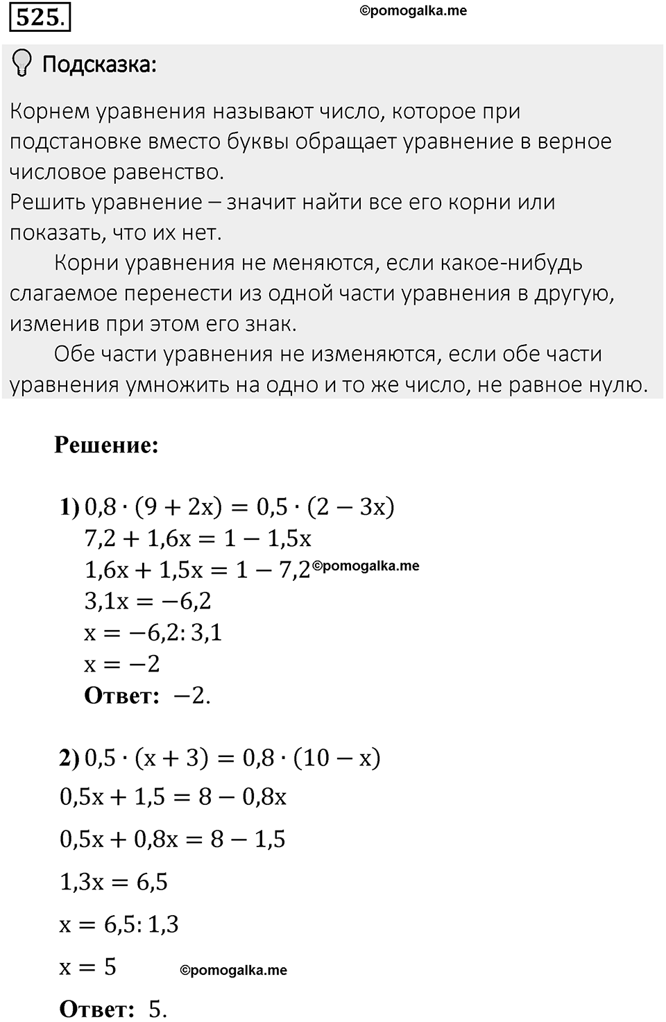 Часть 2. Рациональные числа. §9. Координаты на плоскости. Часть 2, номер №525 — решение 2