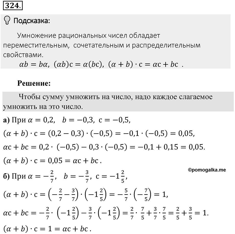 Часть 2. Рациональные числа. §7. Умножение и деление положительных и отрицательных чисел. Часть 2, номер №324 — решение 2