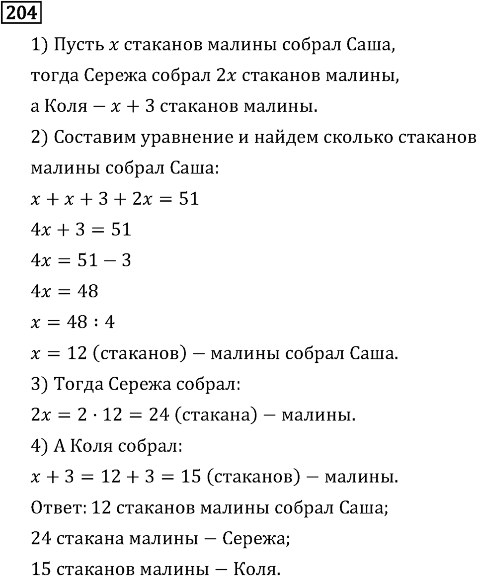 Обыкновенные дроби. 1.7 Наименьшее общее кратное. Номер №204 — решение 1