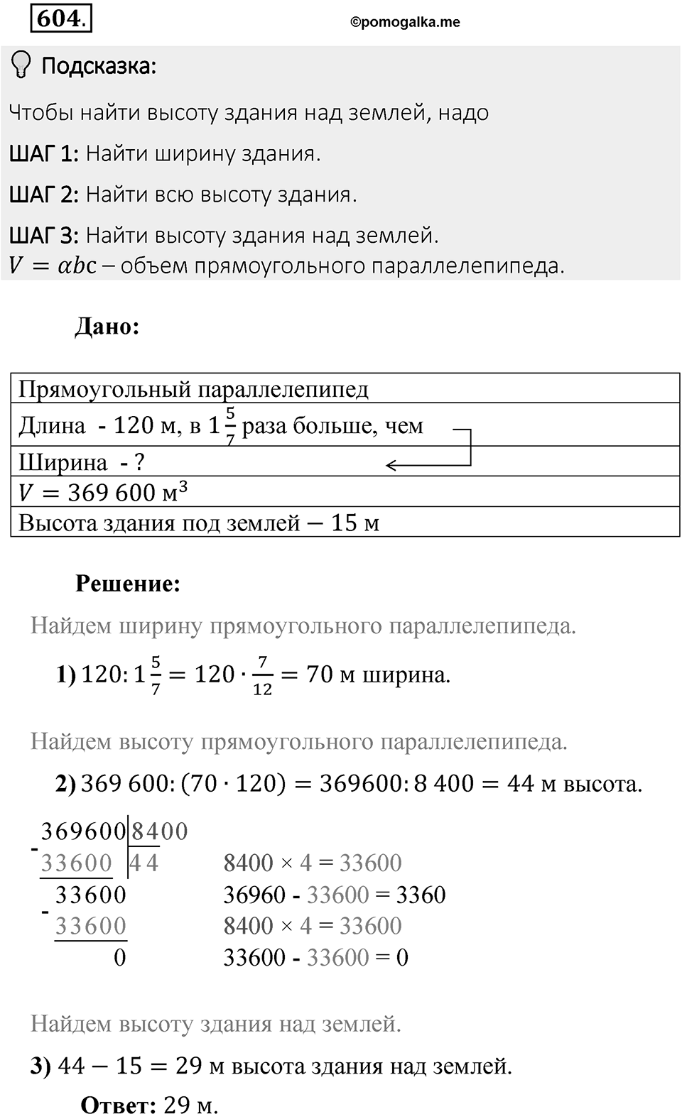 Часть 2. Рациональные числа. §9. Координаты на плоскости. Часть 2, номер №604 — решение 2