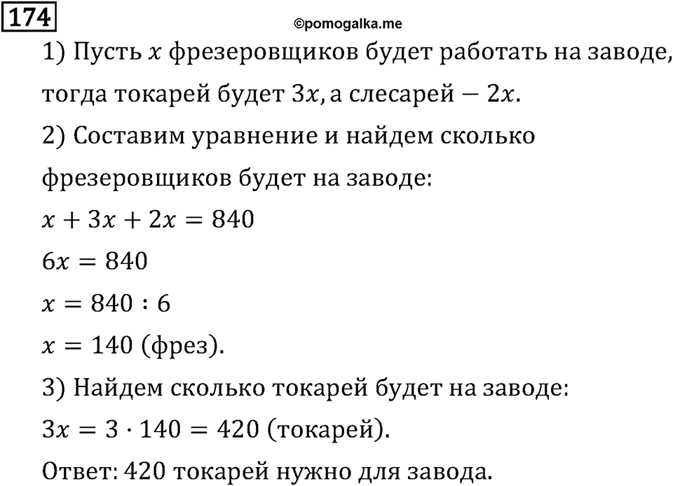 Часть 1. Обыкновенные дроби. §1. Делимость чисел. Часть 1, номер №178 — решение 3