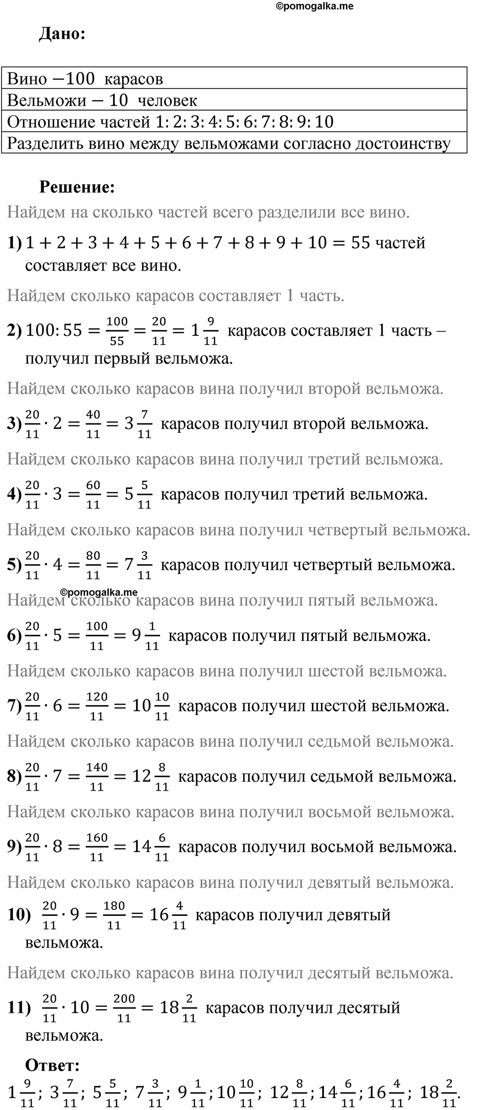 Часть 2, страница 55 Проектные задачи — решение 2