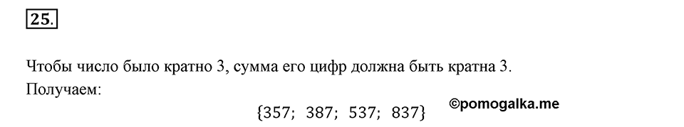 Часть 2. Рациональные числа. §5. Положительные и отрицательные числа. Часть 2, номер №25 — решение 1