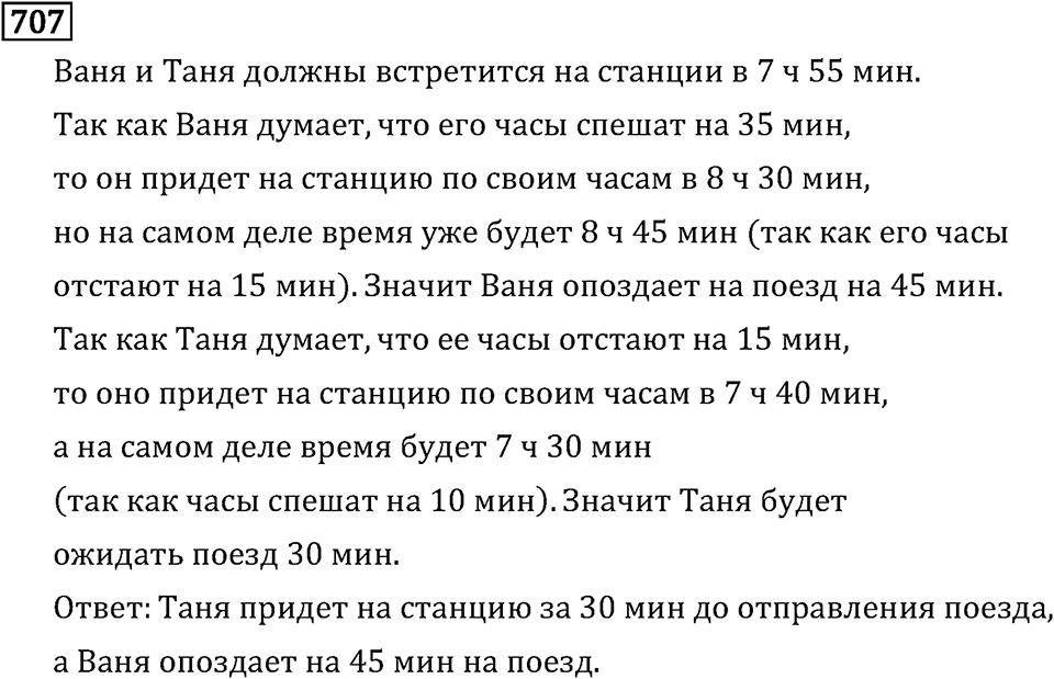 Часть 1. Обыкновенные дроби. §3. Умножение и деление обыкновенных дробей. Часть 1, номер №712 — решение 3