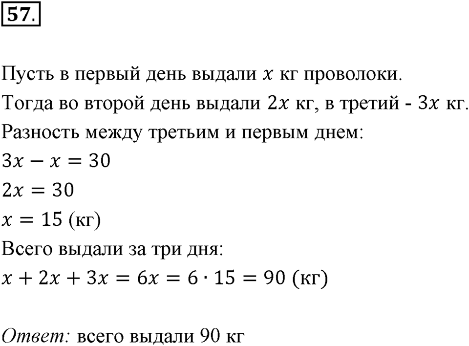 Часть 2. Рациональные числа. §5. Положительные и отрицательные числа. Часть 2, номер №57 — решение 1