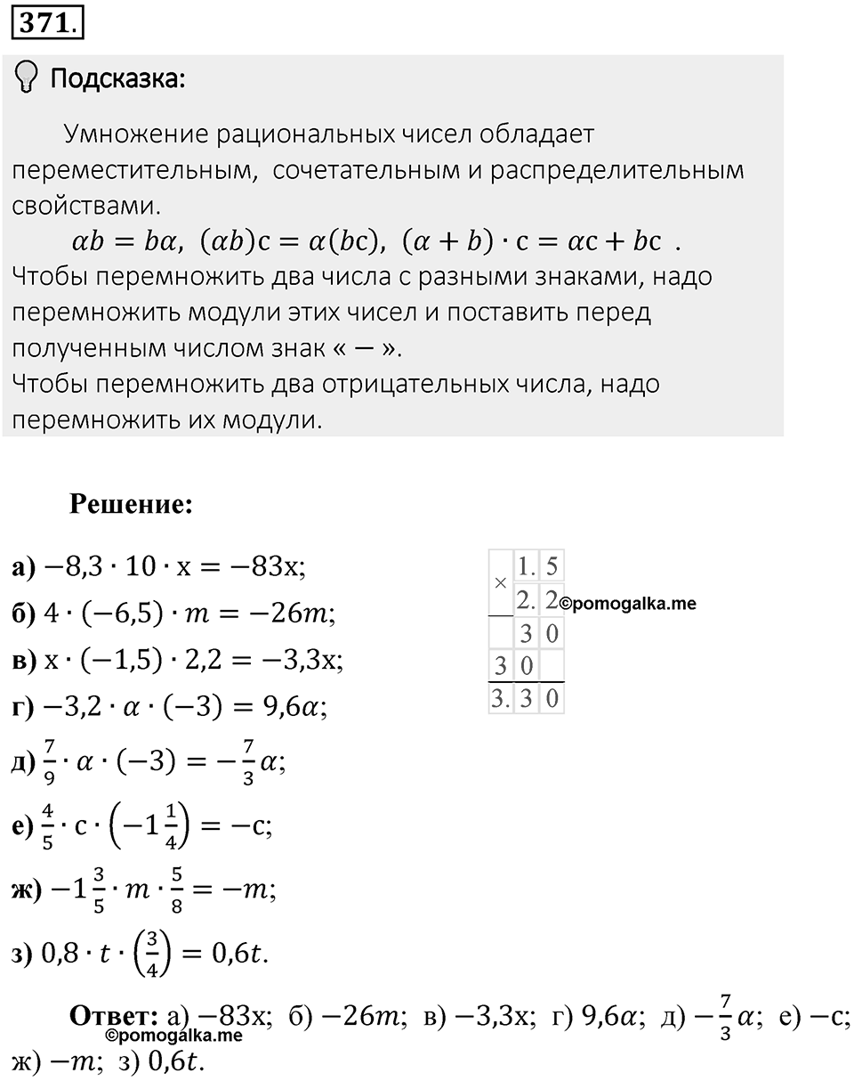 Часть 2. Рациональные числа. §8. Решение уравнений. Часть 2, номер №371 — решение 2