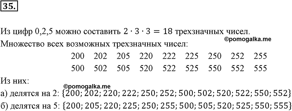 Часть 1. Обыкновенные дроби. §1. Делимость чисел. Часть 1, номер №35 — решение 1