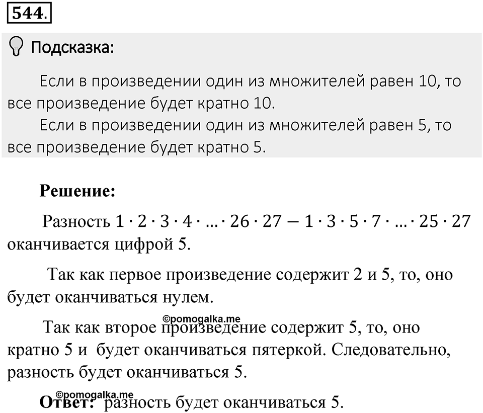 Часть 2. Рациональные числа. §9. Координаты на плоскости. Часть 2, номер №544 — решение 2