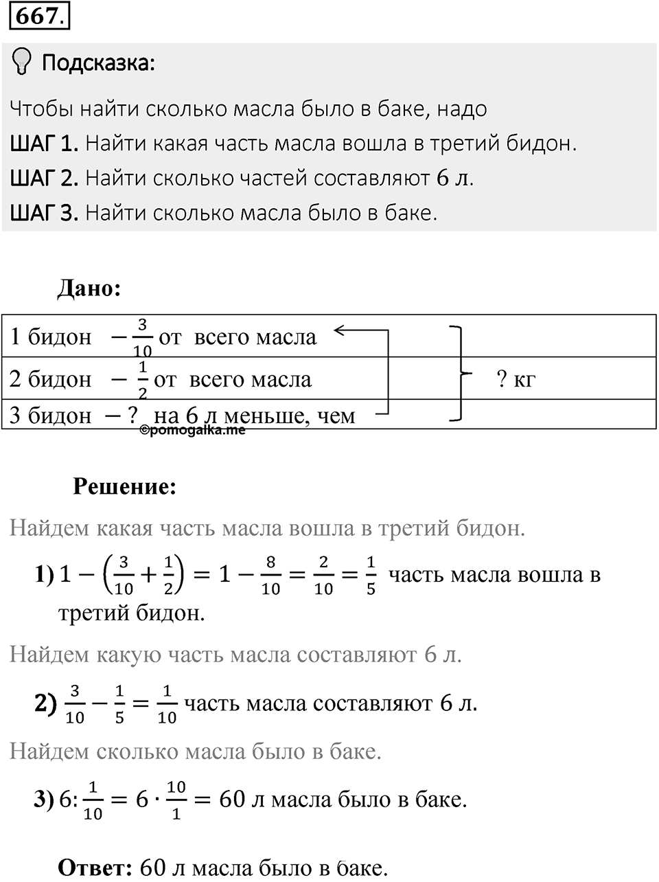 Часть 2. Рациональные числа. §9. Координаты на плоскости. Часть 2, номер №667 — решение 2