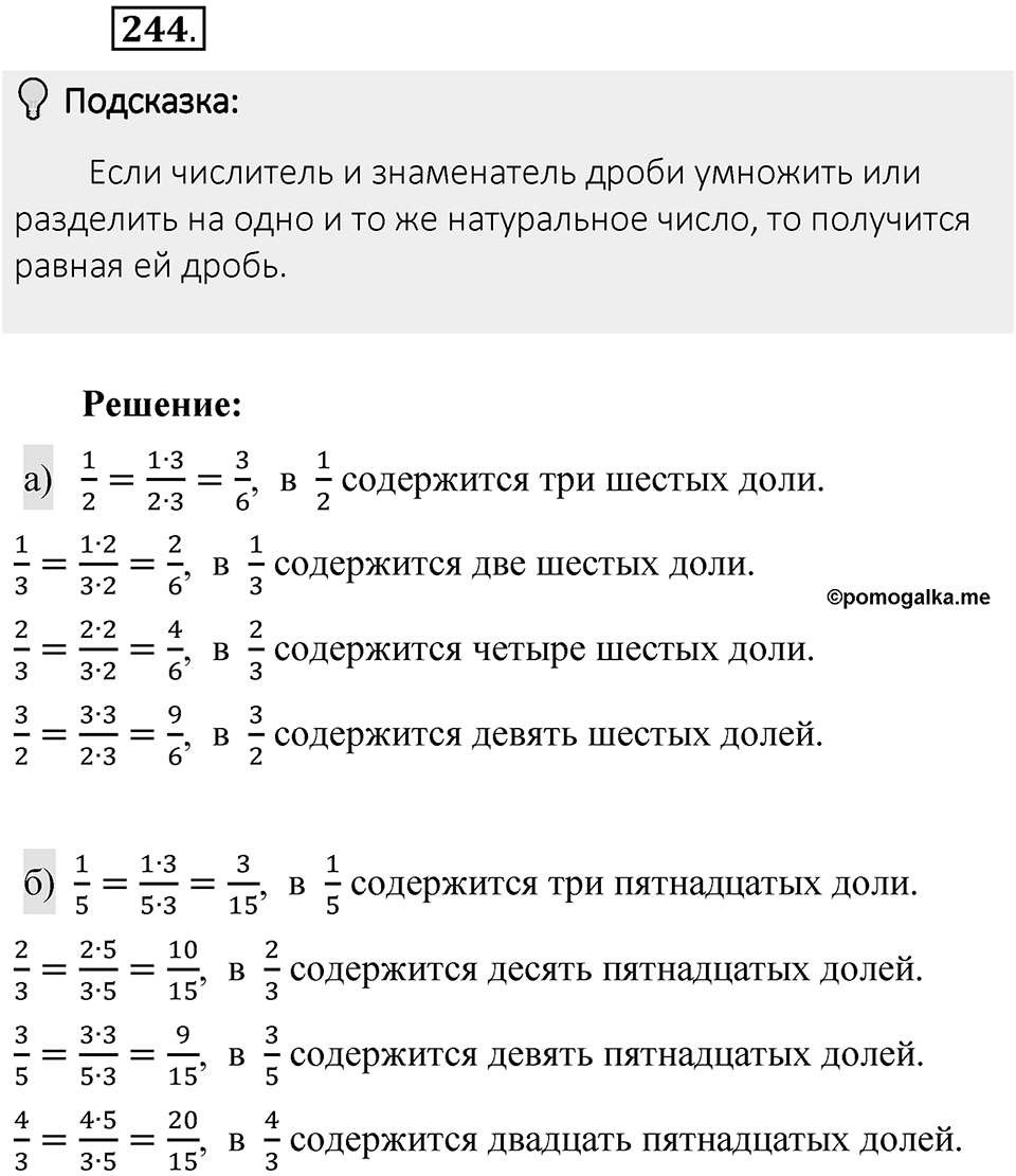Часть 1. Обыкновенные дроби. §2. Сложение и вычитание дробей с разными знаменателями. Часть 1, номер №244 — решение 2
