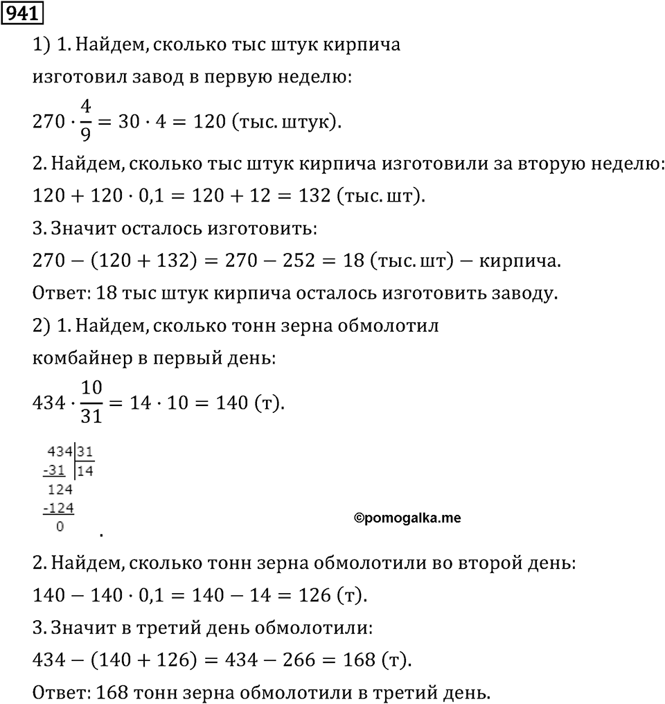 Часть 2. Рациональные числа. §5. Положительные и отрицательные числа. Часть 2, номер №52 — решение 2