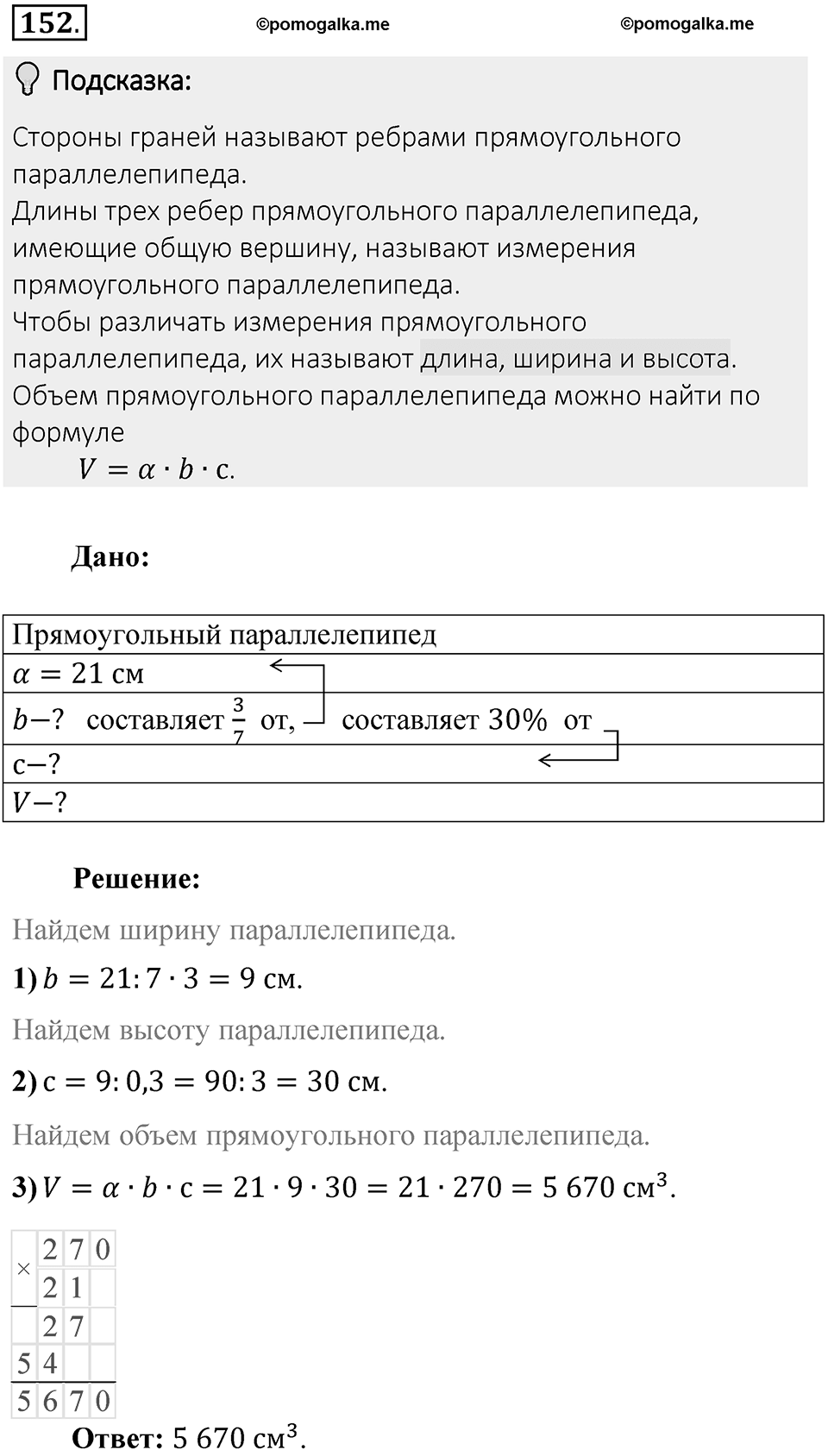 Часть 2. Рациональные числа. §6. Сложение и вычитание положительных и отрицательных чисел. Часть 2, номер №152 — решение 2
