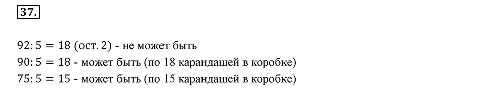 Часть 1. Обыкновенные дроби. §1. Делимость чисел. Часть 1, номер №37 — решение 1