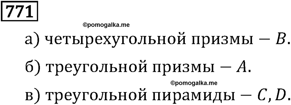 Часть 1. Обыкновенные дроби. §4. Отношения и пропорции. Часть 1, номер №777 — решение 3