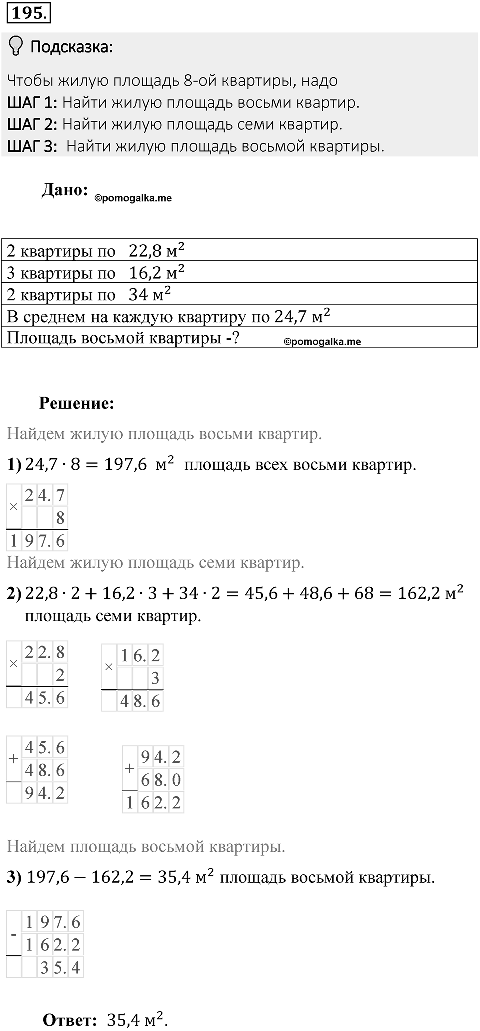 Часть 2. Рациональные числа. §6. Сложение и вычитание положительных и отрицательных чисел. Часть 2, номер №195 — решение 2