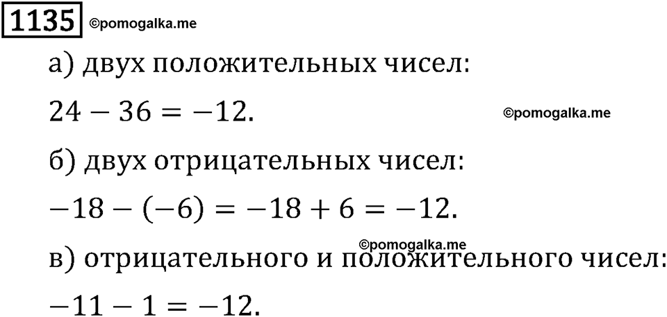 Рациональные числа. 7.35 Умножение. Номер №1135 — решение 1