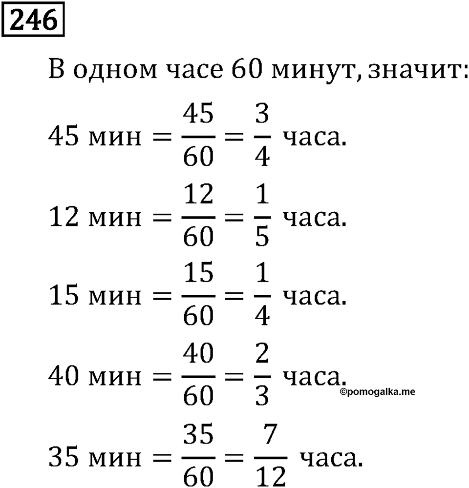 Часть 1. Обыкновенные дроби. §2. Сложение и вычитание дробей с разными знаменателями. Часть 1, номер №251 — решение 3