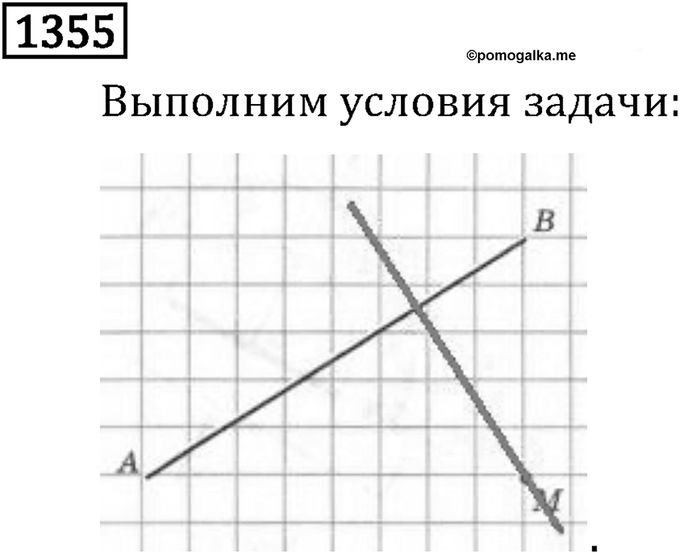 Рациональные числа. 9.43 Перпендикулярные прямые. Номер №1355 — решение 1