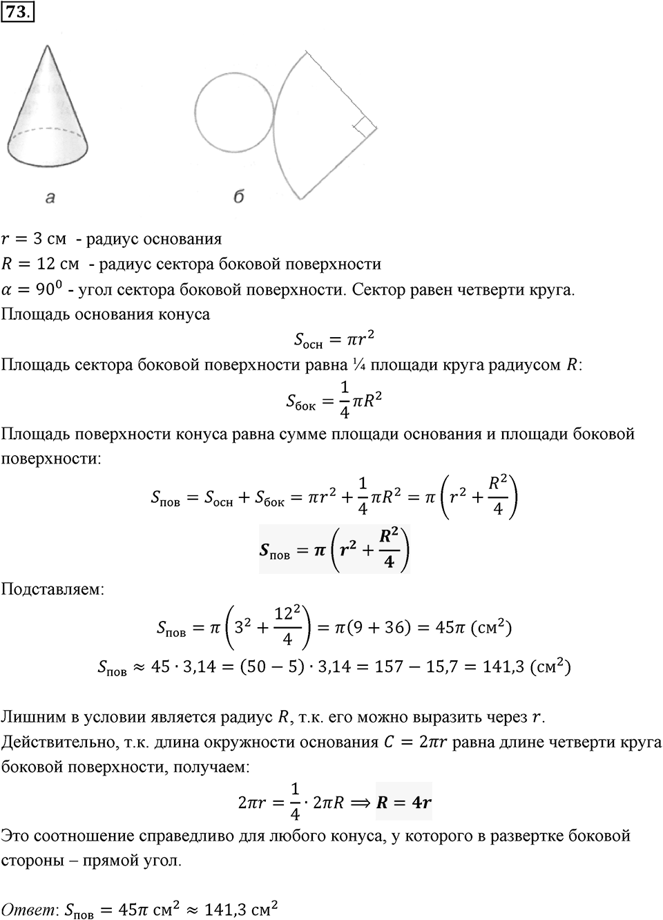 Часть 2. Рациональные числа. §5. Положительные и отрицательные числа. Часть 2, номер №73 — решение 1