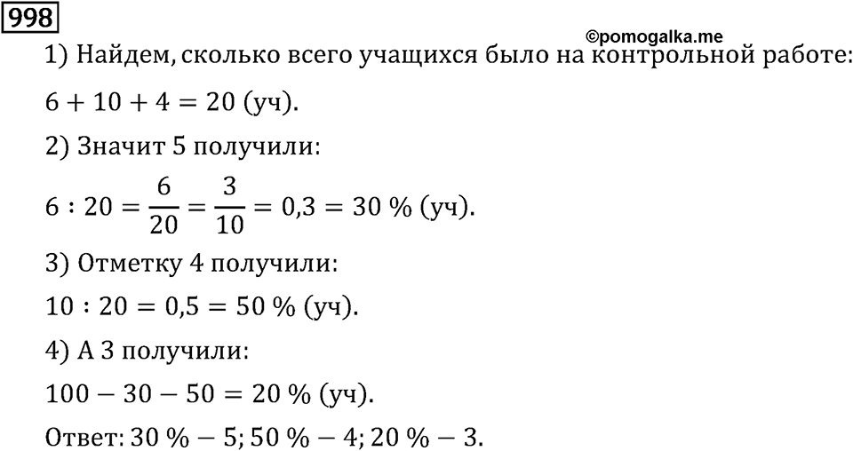 Рациональные числа. 5.29 Сравнение чисел. Номер №998 — решение 1