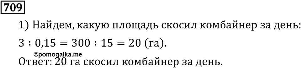 Обыкновенные дроби. 3.19 Дробные выражения. Номер №709 — решение 1