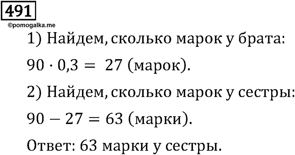 Часть 1. Обыкновенные дроби. §3. Умножение и деление обыкновенных дробей. Часть 1, номер №496 — решение 3