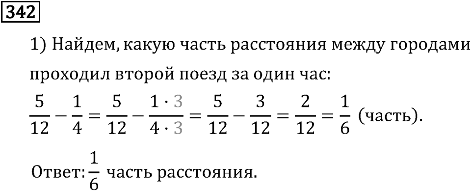 Обыкновенные дроби. 2.11 Сравнение, сложение и вычитание дробей с разными знаменателями. Номер №342 — решение 1