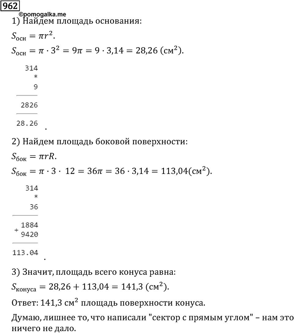 Часть 2. Рациональные числа. §5. Положительные и отрицательные числа. Часть 2, номер №73 — решение 3