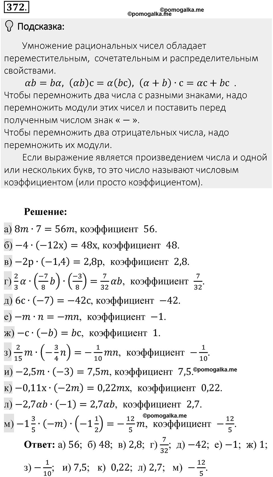 Часть 2. Рациональные числа. §8. Решение уравнений. Часть 2, номер №372 — решение 2