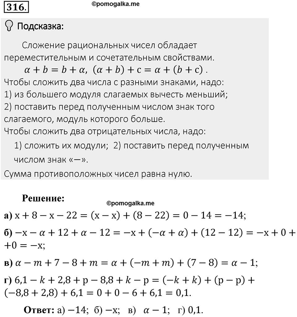 Часть 2. Рациональные числа. §7. Умножение и деление положительных и отрицательных чисел. Часть 2, номер №316 — решение 2