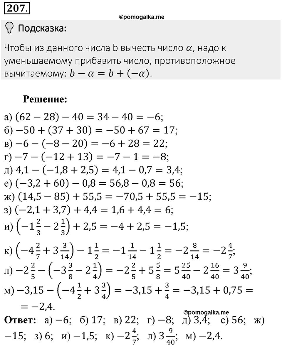 Часть 2. Рациональные числа. §6. Сложение и вычитание положительных и отрицательных чисел. Часть 2, номер №207 — решение 2