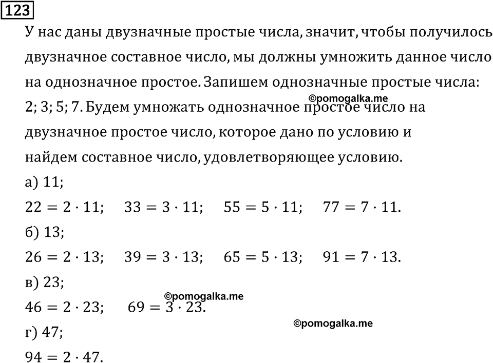 Часть 1. Обыкновенные дроби. §1. Делимость чисел. Часть 1, номер №127 — решение 3