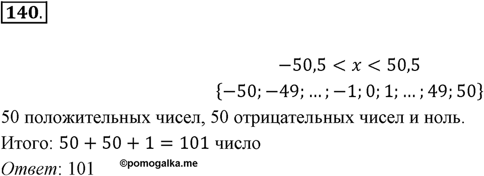 Часть 2. Рациональные числа. §6. Сложение и вычитание положительных и отрицательных чисел. Часть 2, номер №140 — решение 1