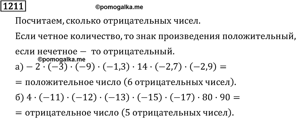 Рациональные числа. 7.38 Свойства действий с рациональными числами. Номер №1211 — решение 1