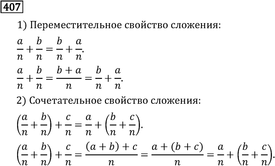 Обыкновенные дроби. 2.12 Сложение и вычитание смешанных чисел. Номер №407 — решение 1