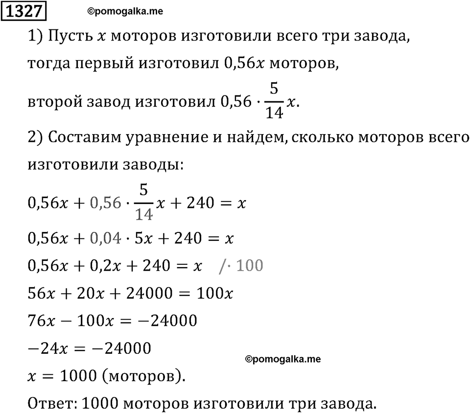 Рациональные числа. 8.42 Решение уравнений. Номер №1327 — решение 1