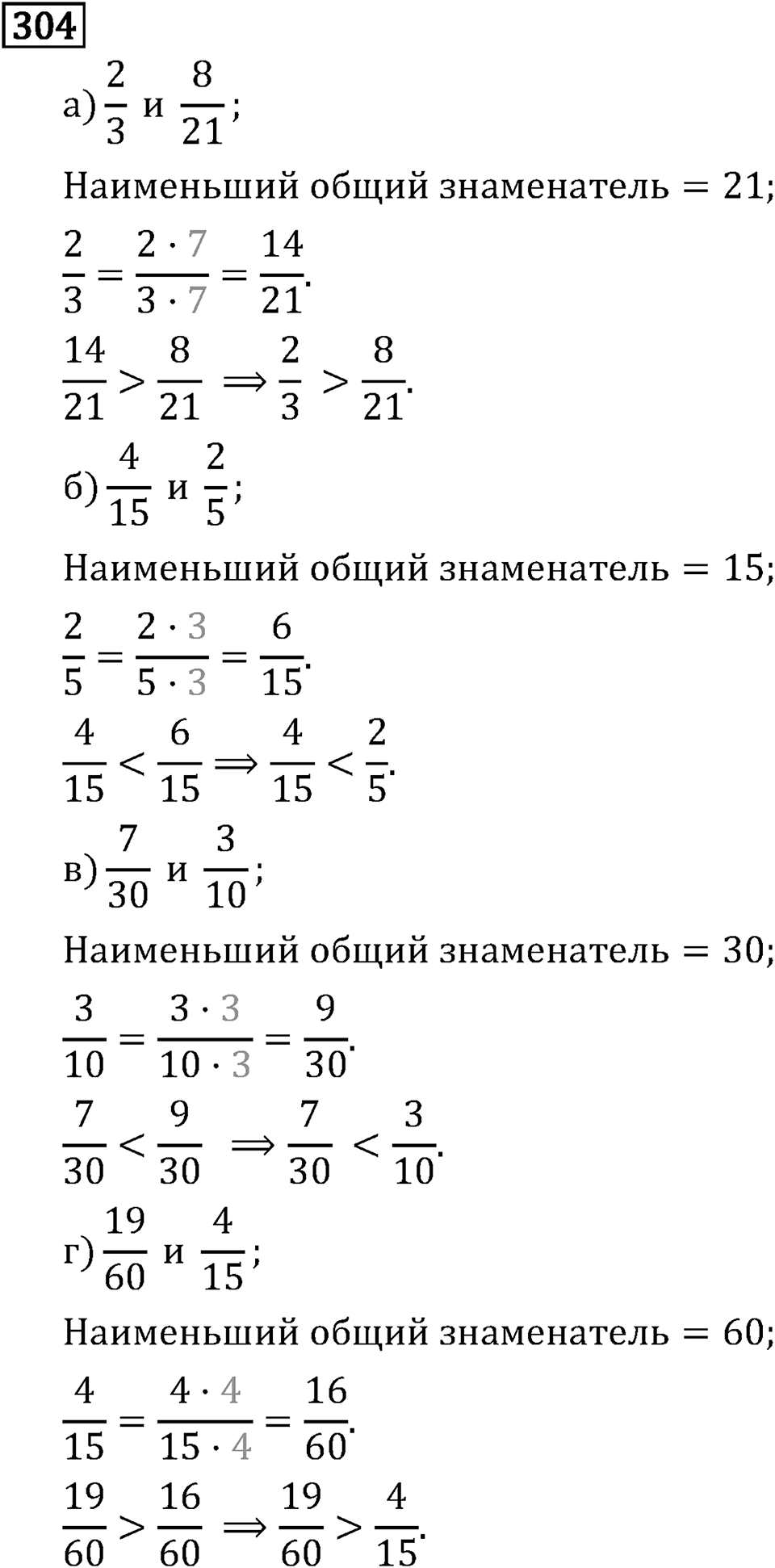 Часть 1. Обыкновенные дроби. §2. Сложение и вычитание дробей с разными знаменателями. Часть 1, номер №309 — решение 3