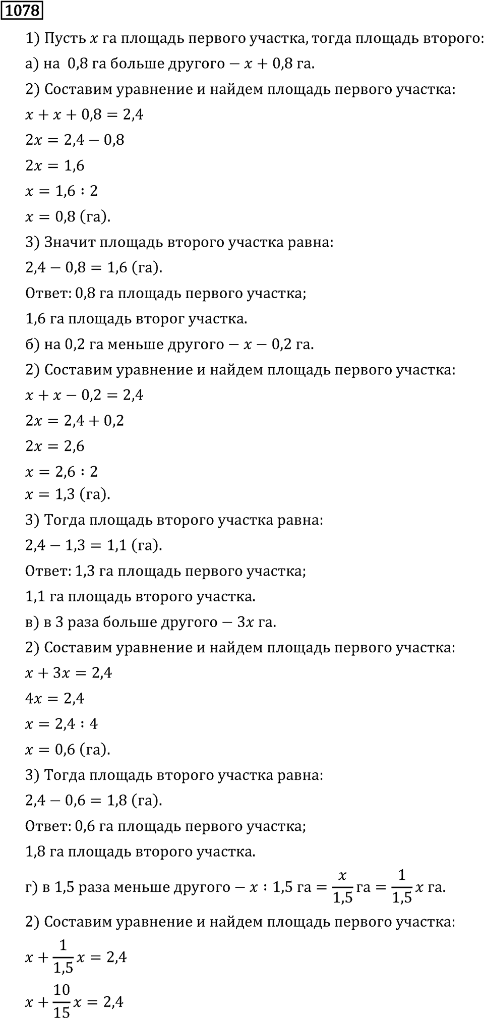 Рациональные числа. 6.33 Сложение чисел с разными знаками. Номер №1078 — решение 1