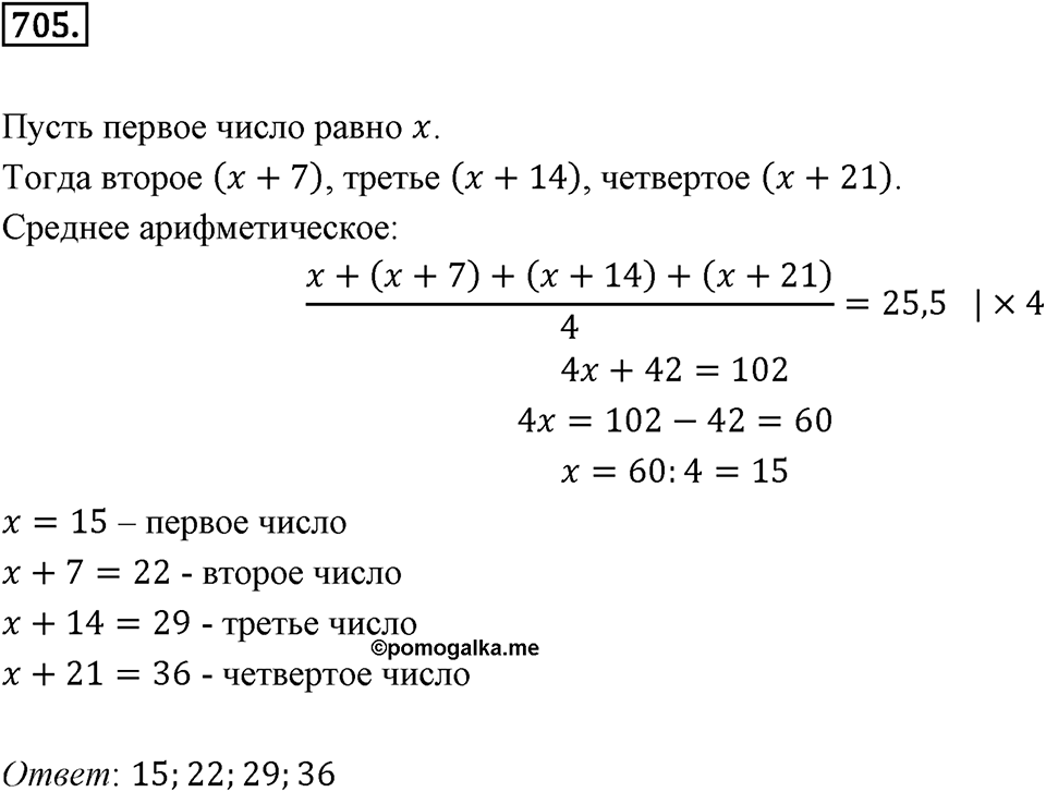 Часть 2. Рациональные числа. §9. Координаты на плоскости. Часть 2, номер №705 — решение 1