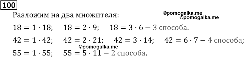 Часть 1. Обыкновенные дроби. §1. Делимость чисел. Часть 1, номер №103 — решение 3