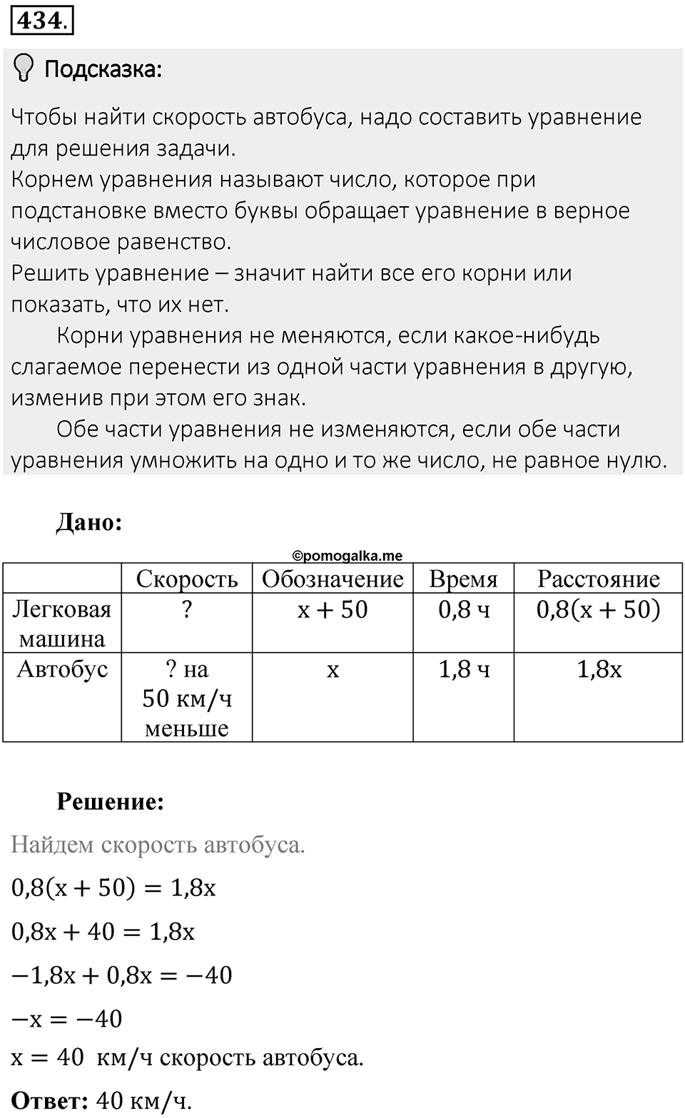 Часть 2. Рациональные числа. §8. Решение уравнений. Часть 2, номер №434 — решение 2