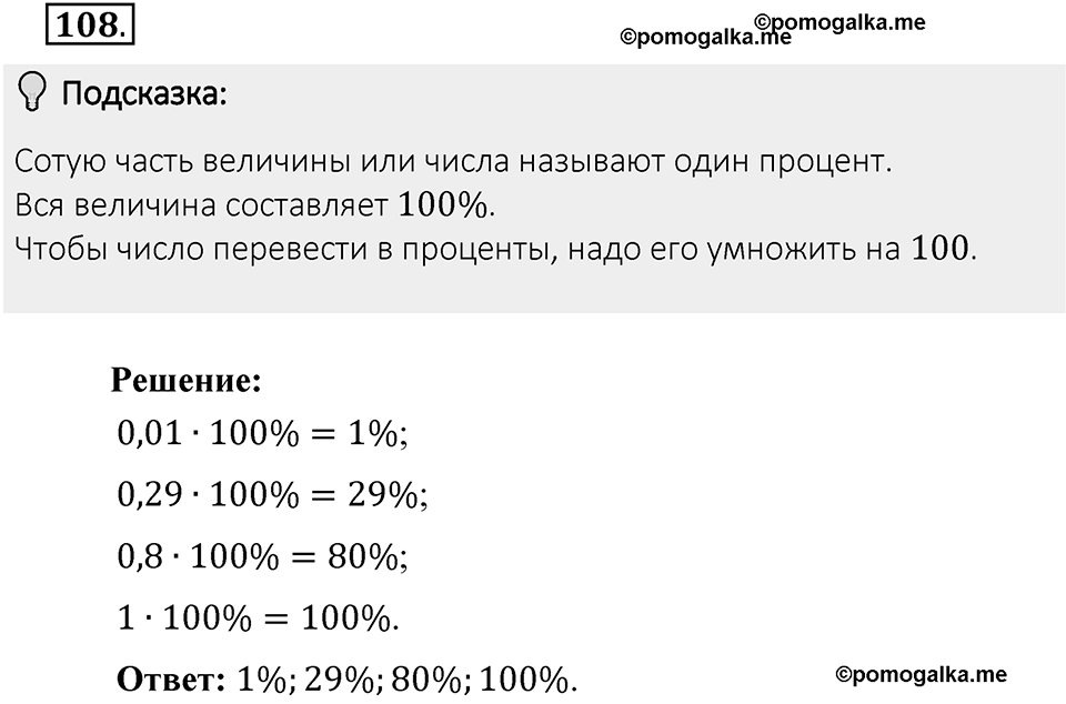 Часть 1. Обыкновенные дроби. §1. Делимость чисел. Часть 1, номер №108 — решение 2