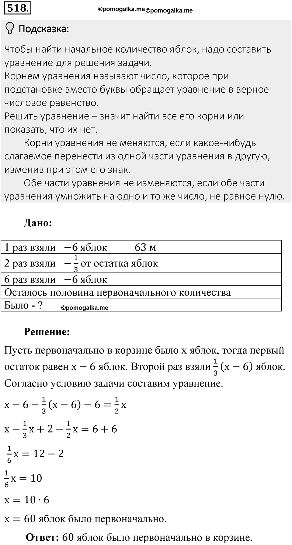 Часть 2. Рациональные числа. §9. Координаты на плоскости. Часть 2, номер №518 — решение 2