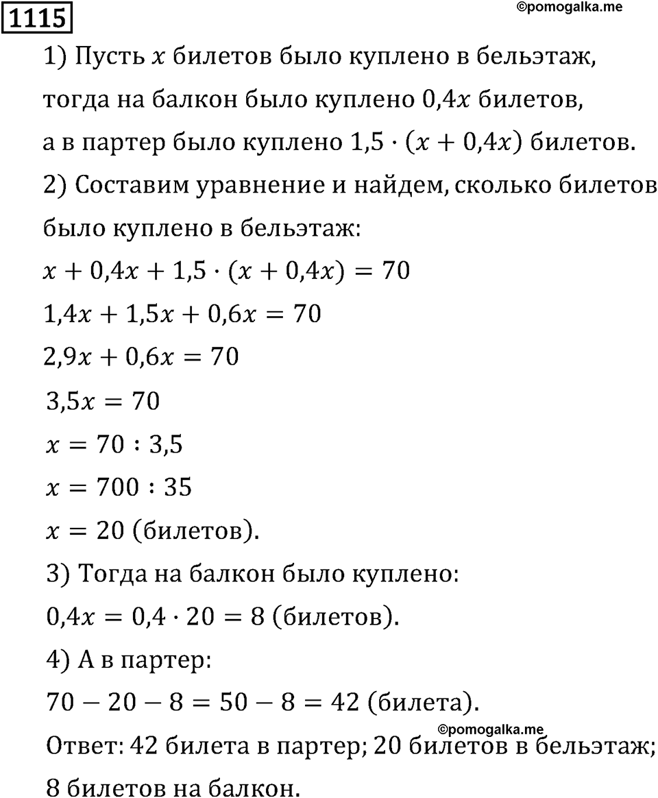 Рациональные числа. 6.34 Вычитание. Номер №1115 — решение 1