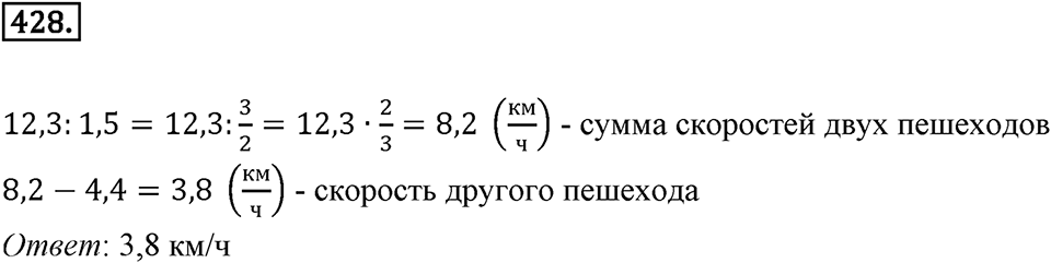 Часть 1. Обыкновенные дроби. §2. Сложение и вычитание дробей с разными знаменателями. Часть 1, номер №428 — решение 1