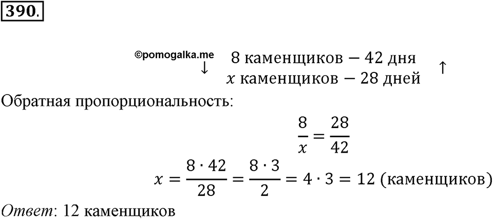 Часть 2. Рациональные числа. §8. Решение уравнений. Часть 2, номер №390 — решение 1