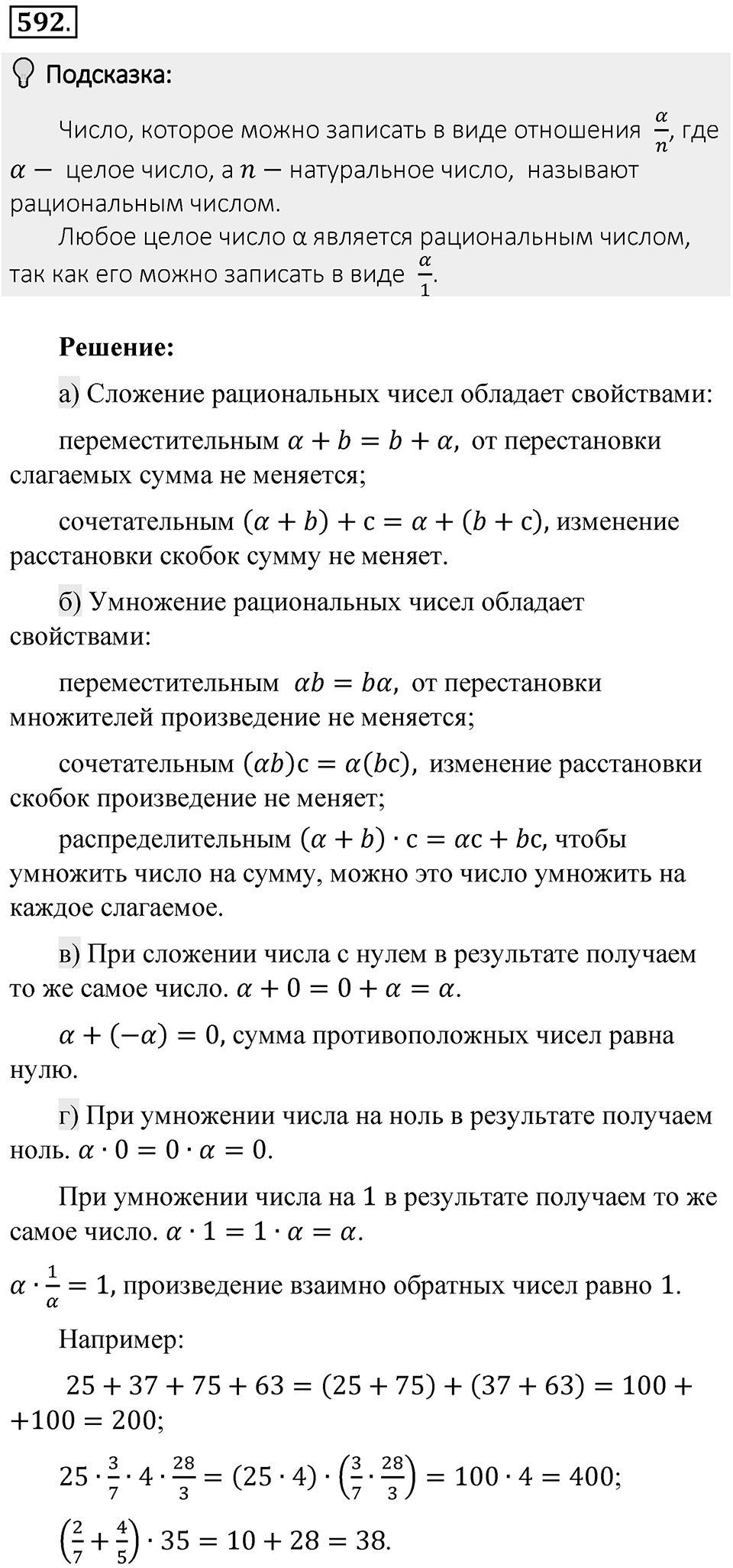 Часть 2. Рациональные числа. §9. Координаты на плоскости. Часть 2, номер №592 — решение 2