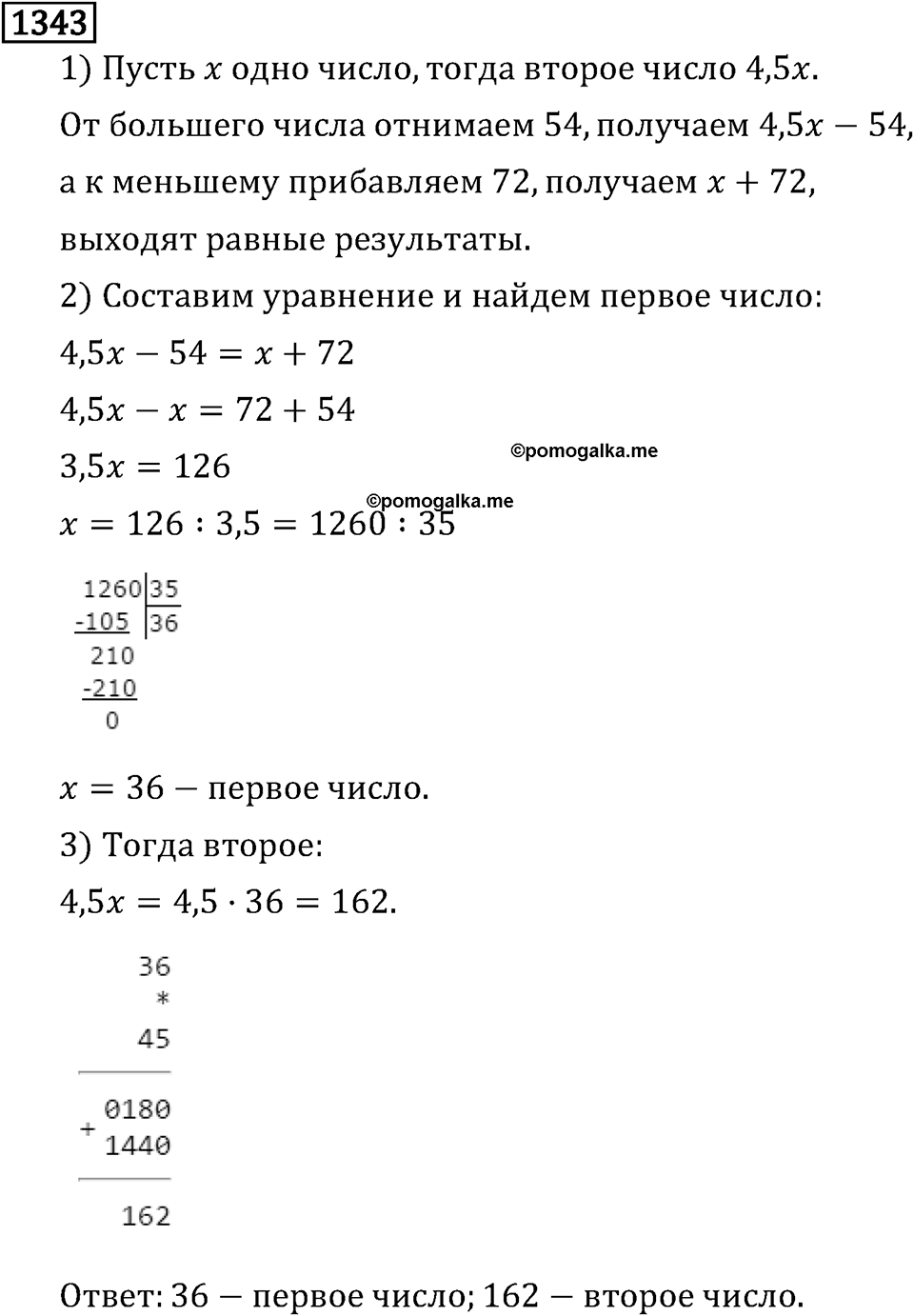 Рациональные числа. 8.42 Решение уравнений. Номер №1343 — решение 1